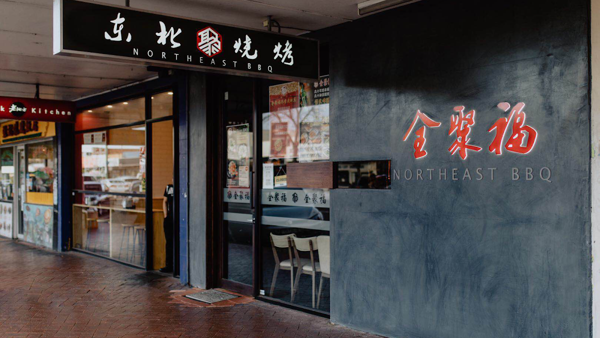 全聚福东北烧烤northeast bbq